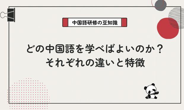 法人向け中国語研修＞中国語検定試験の最新状況 Part2